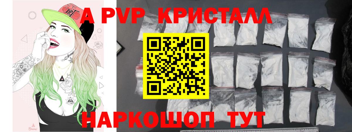 Alfa_PVP Crystall Протвино