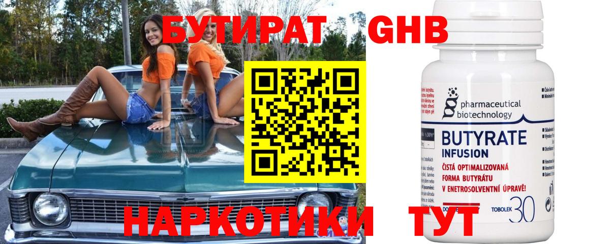 Протвино  Бутират Butirat  Вход с VPN 