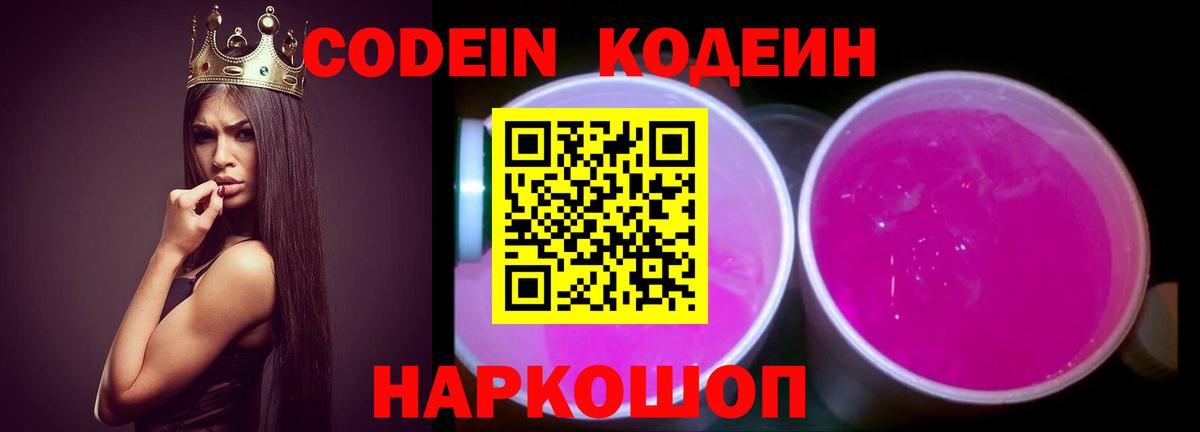 Кодеин напиток Lean (лин) Протвино