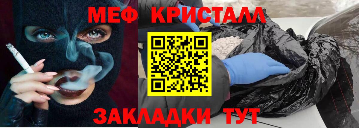 Мефедрон кристаллы Протвино