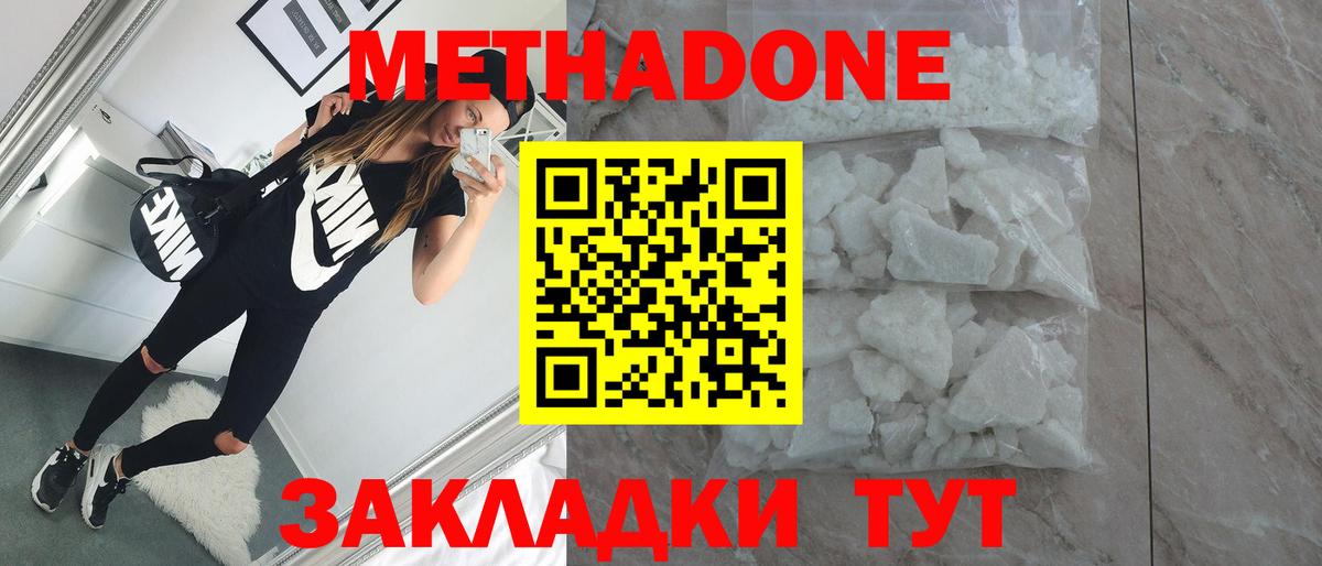 Метадон methadone  Метадон кристалл  Протвино  ссылка на мегу как зайти  Вход с VPN 