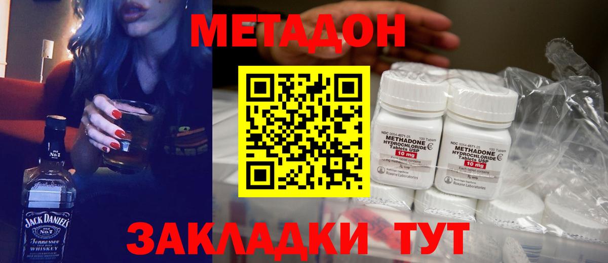 МЕТАДОН белоснежный Протвино