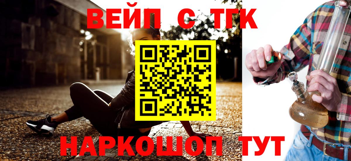 ТГК вейп с тгк Протвино
